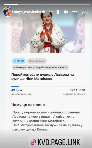 У Києві може зʼявитися вулиця Ніни Матвієнко. Її донька зробила заяву